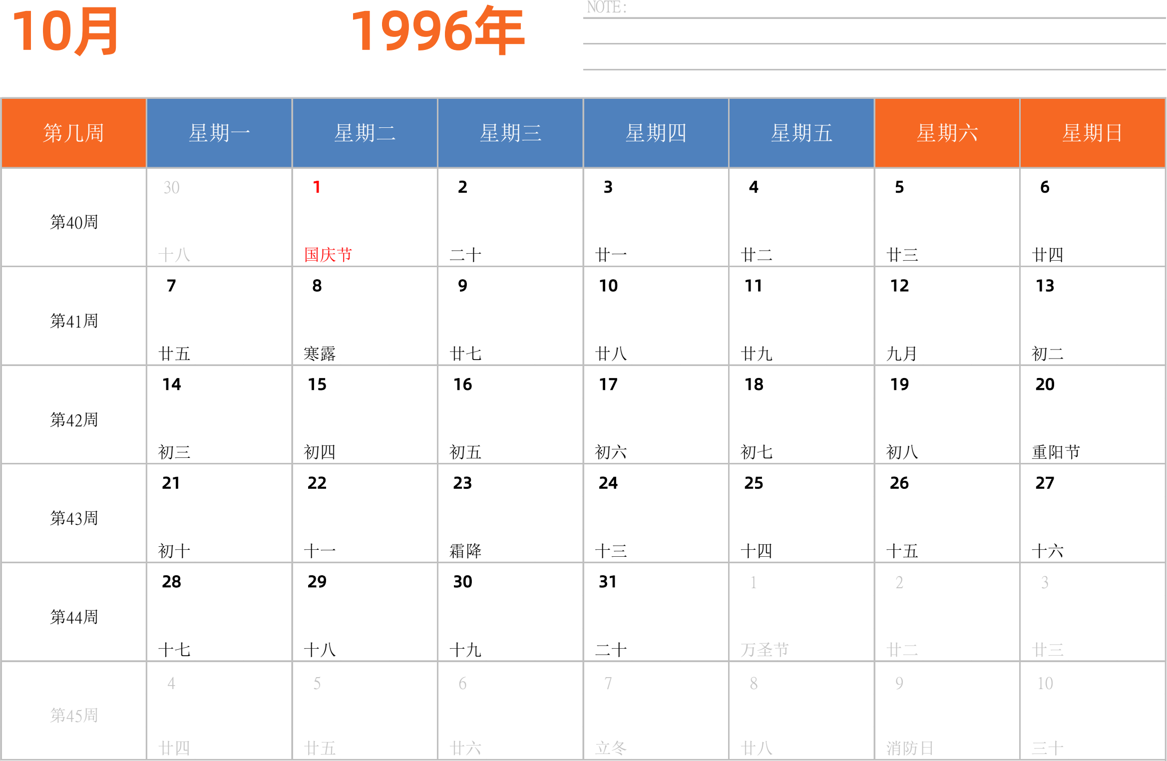 日历表1996年日历 中文版 横向排版 周一开始 带周数 带节假日调休安排